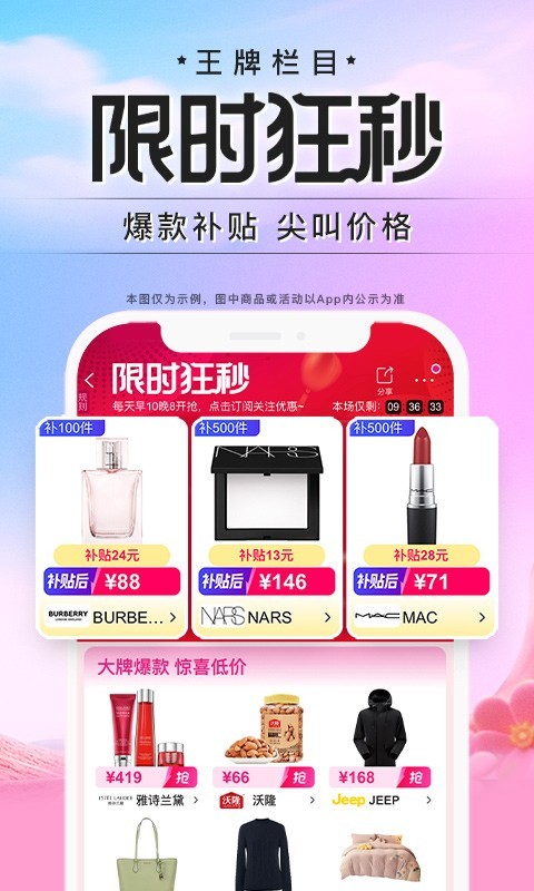 唯品会购物商城官方版软件展示图4