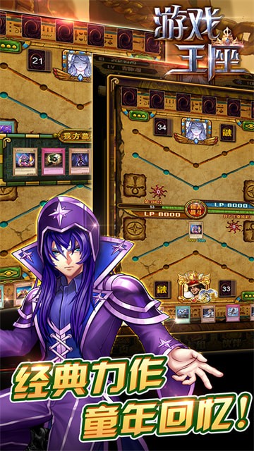 游戏王座官方版本游戏截图3