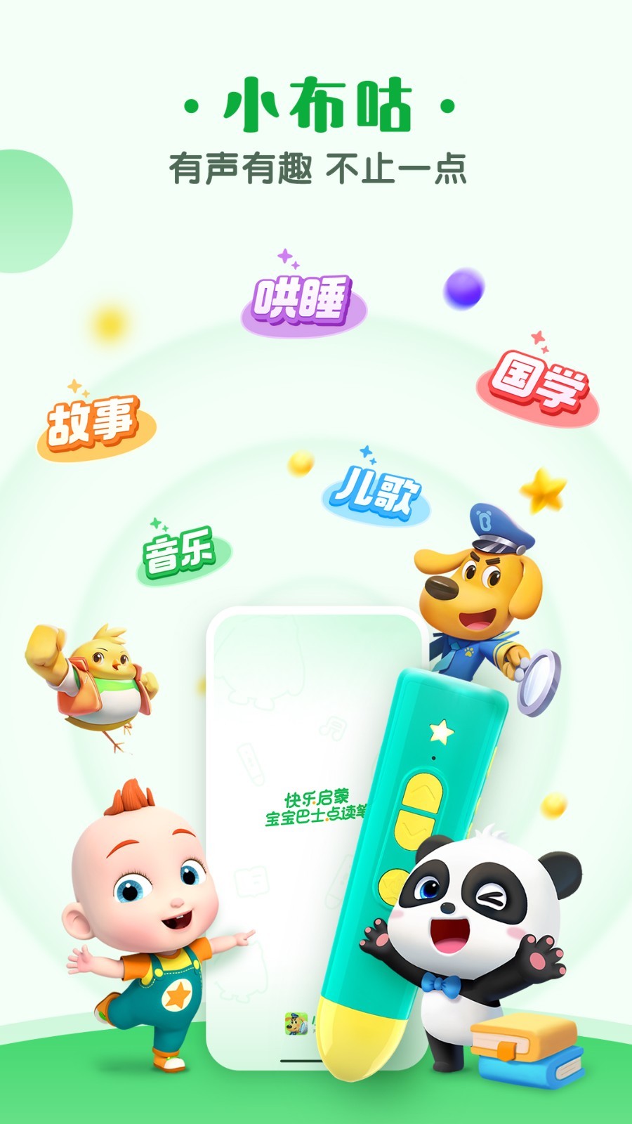 宝宝巴士故事安卓版软件展示图1