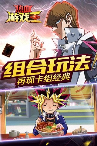 热血游戏王游戏截图3