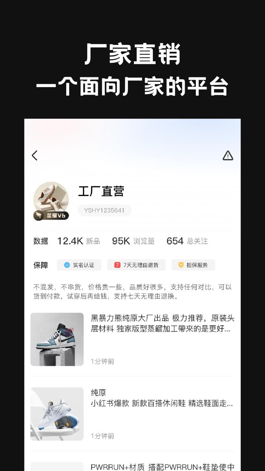 一手货源平台安卓版软件展示图3