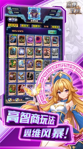 游戏王座2024最新版游戏截图4