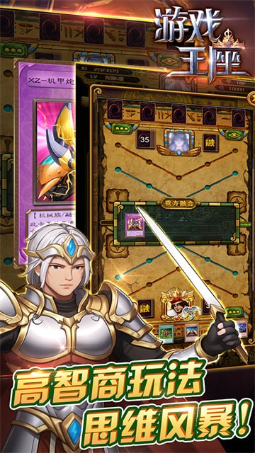 游戏王座手游最新版本游戏截图4