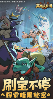 英雄没有闪无限资源版游戏截图3