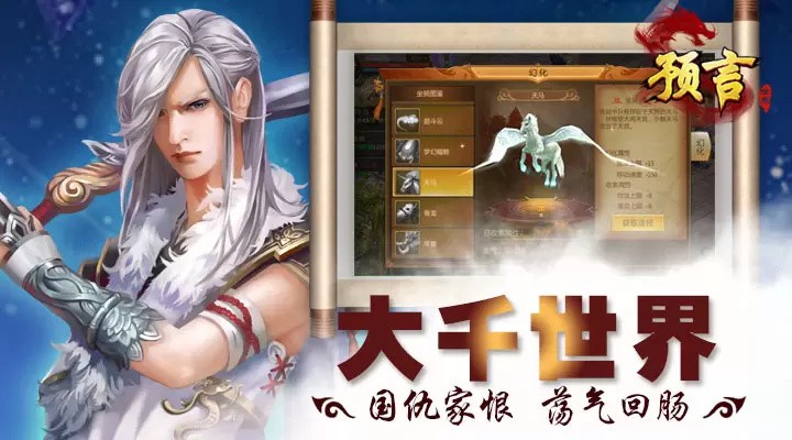 预言世界鸿蒙版游戏截图2