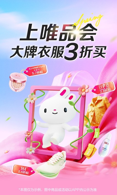 唯品会购物商城官方版软件展示图1