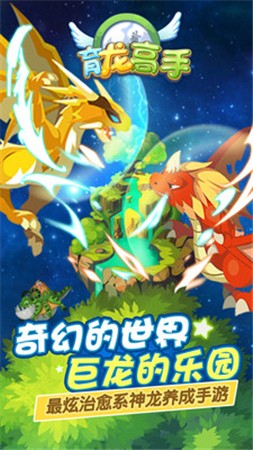 育龙高手游戏截图3