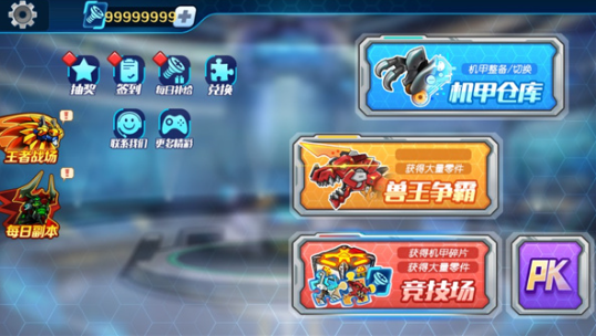 机甲斗兽场9999999亿万零件免广告游戏截图3
