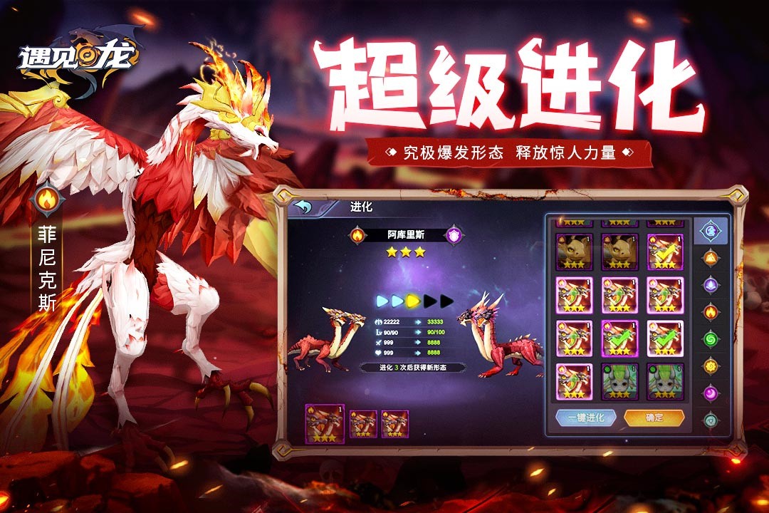 遇见龙手游游戏截图2