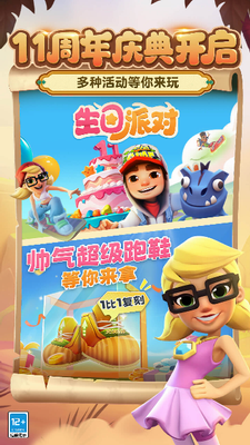 破解版的地铁跑酷游戏截图5