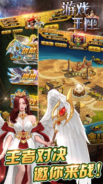 游戏王座手游最新版本游戏截图5