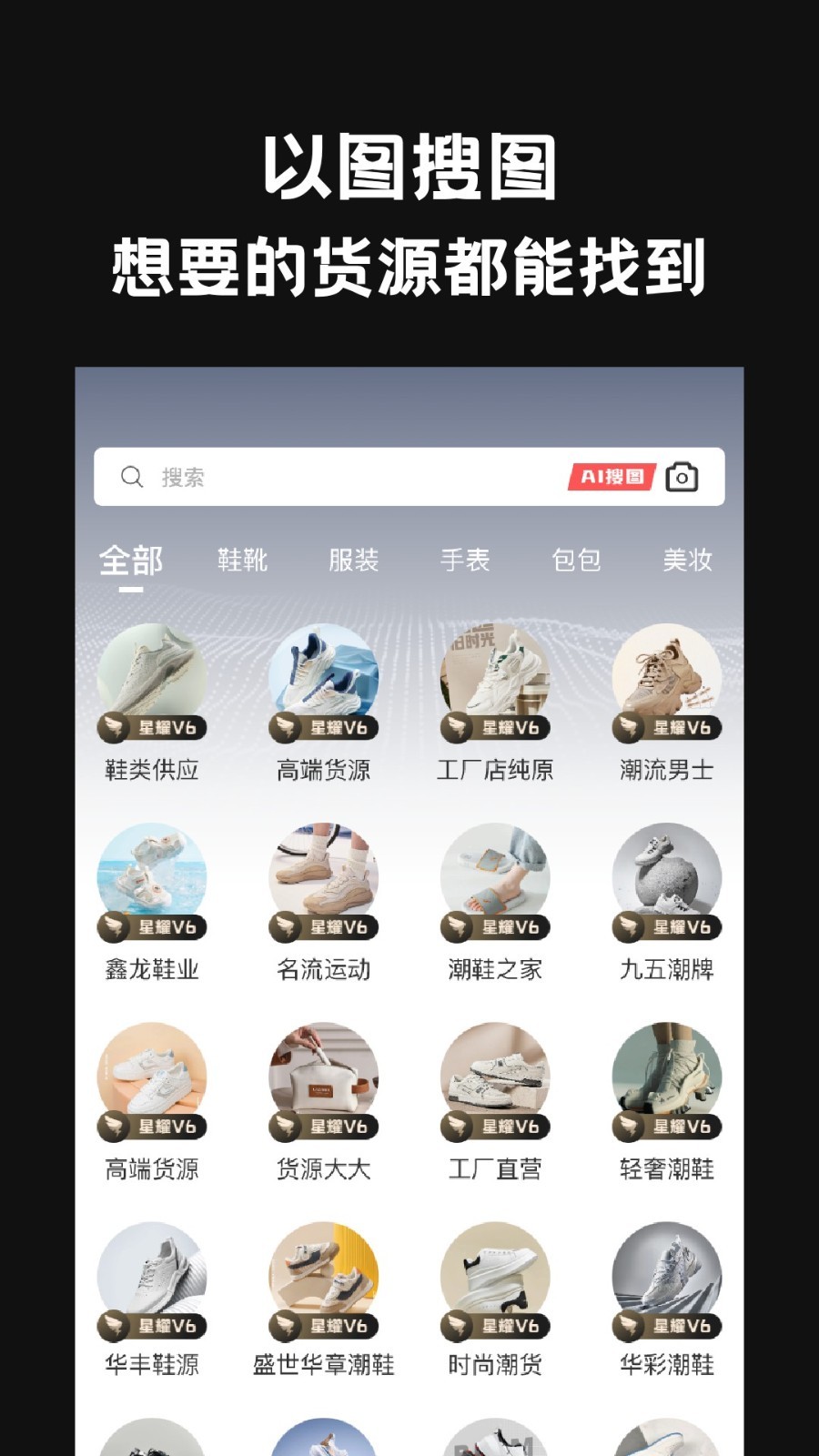 一手货源平台安卓版软件展示图2