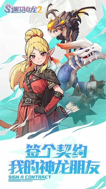 遇见龙2国际服游戏截图1