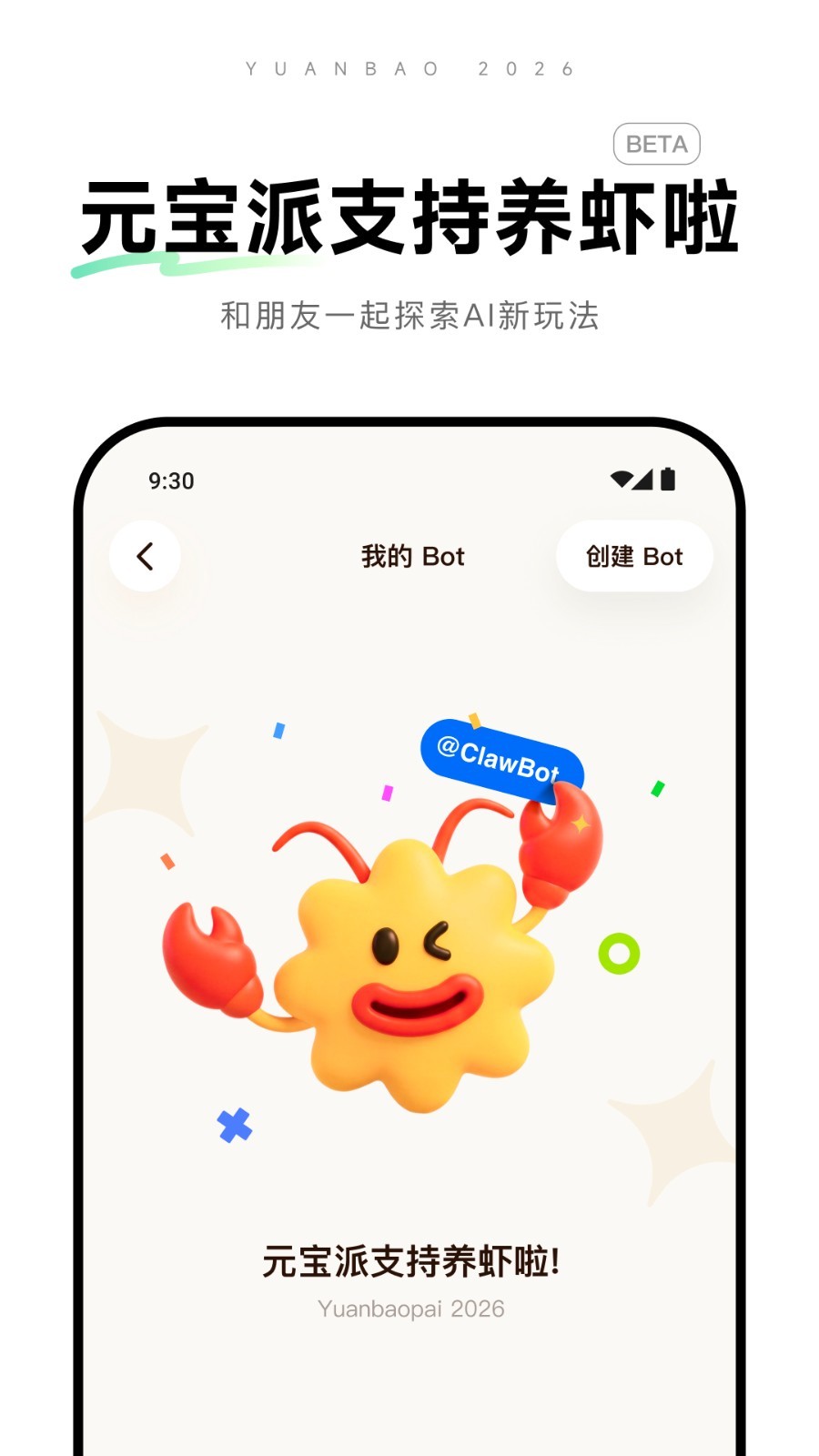 腾讯元宝官方版安卓版软件展示图2
