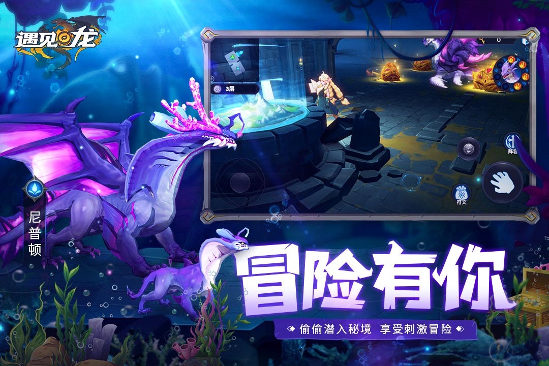 遇见龙手游游戏截图1