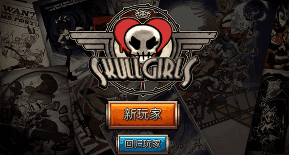 骷髅女孩全角色破解版展示图1