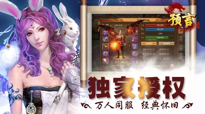 预言世界鸿蒙版游戏截图1