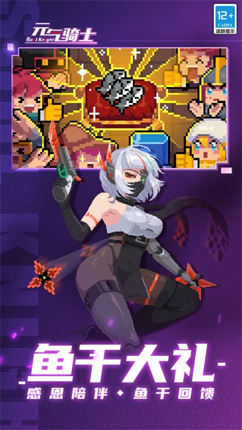 元气骑士内置菜单2024最新版下载游戏截图5