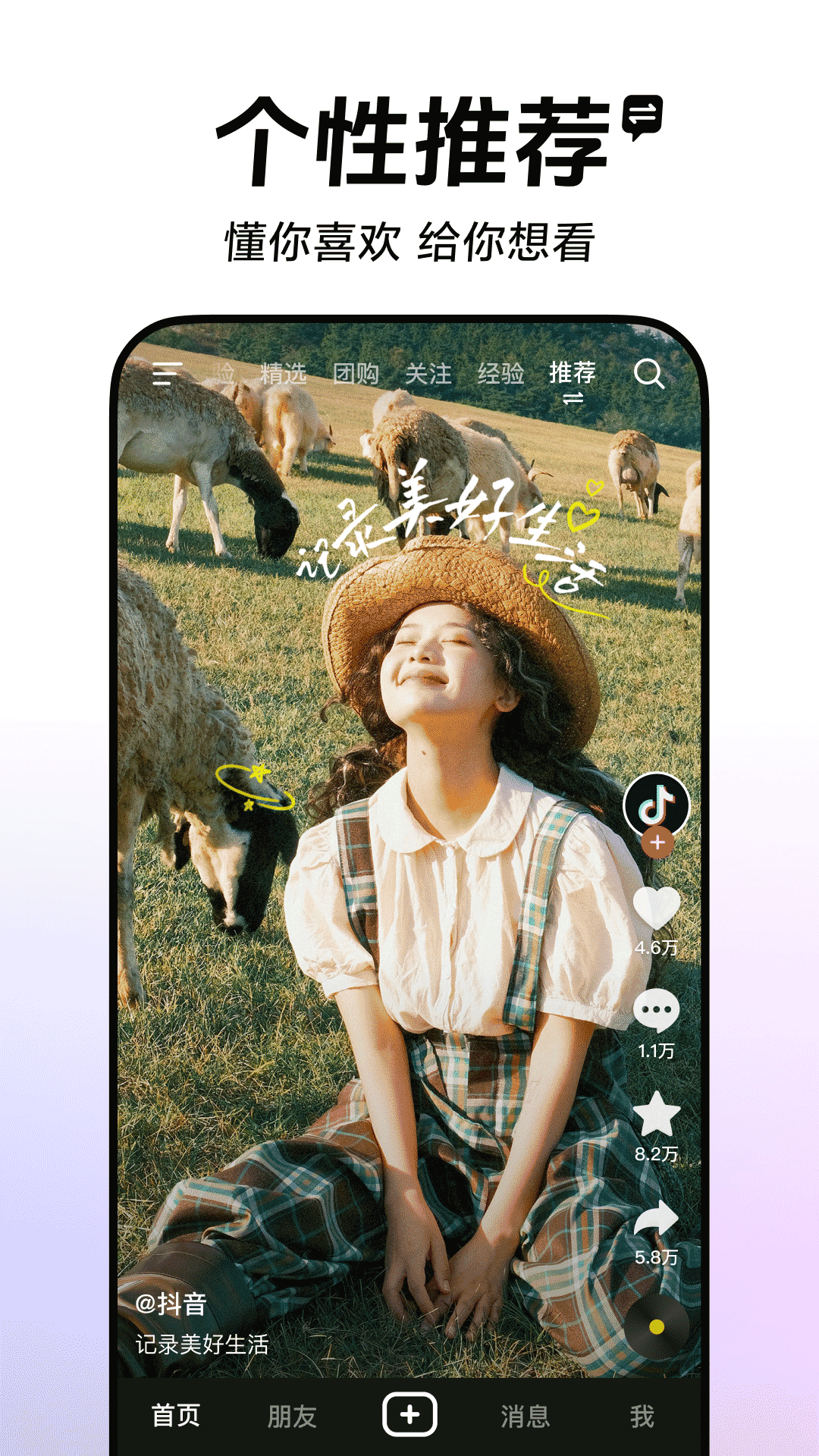 抖音 最新版软件展示图1