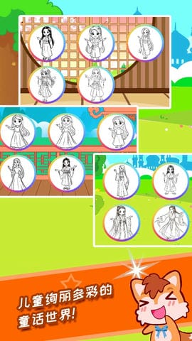 宝宝公主涂色本游戏安卓版软件展示图3