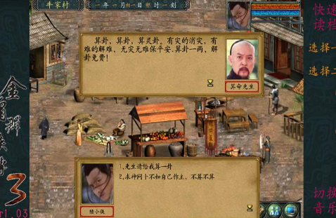 金庸群侠传3终极无敌版安卓版游戏截图4