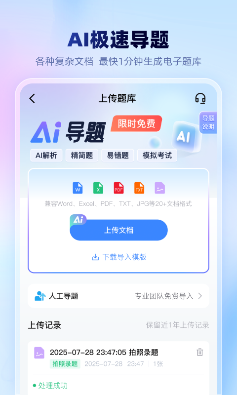 考试一点通最新版软件展示图2