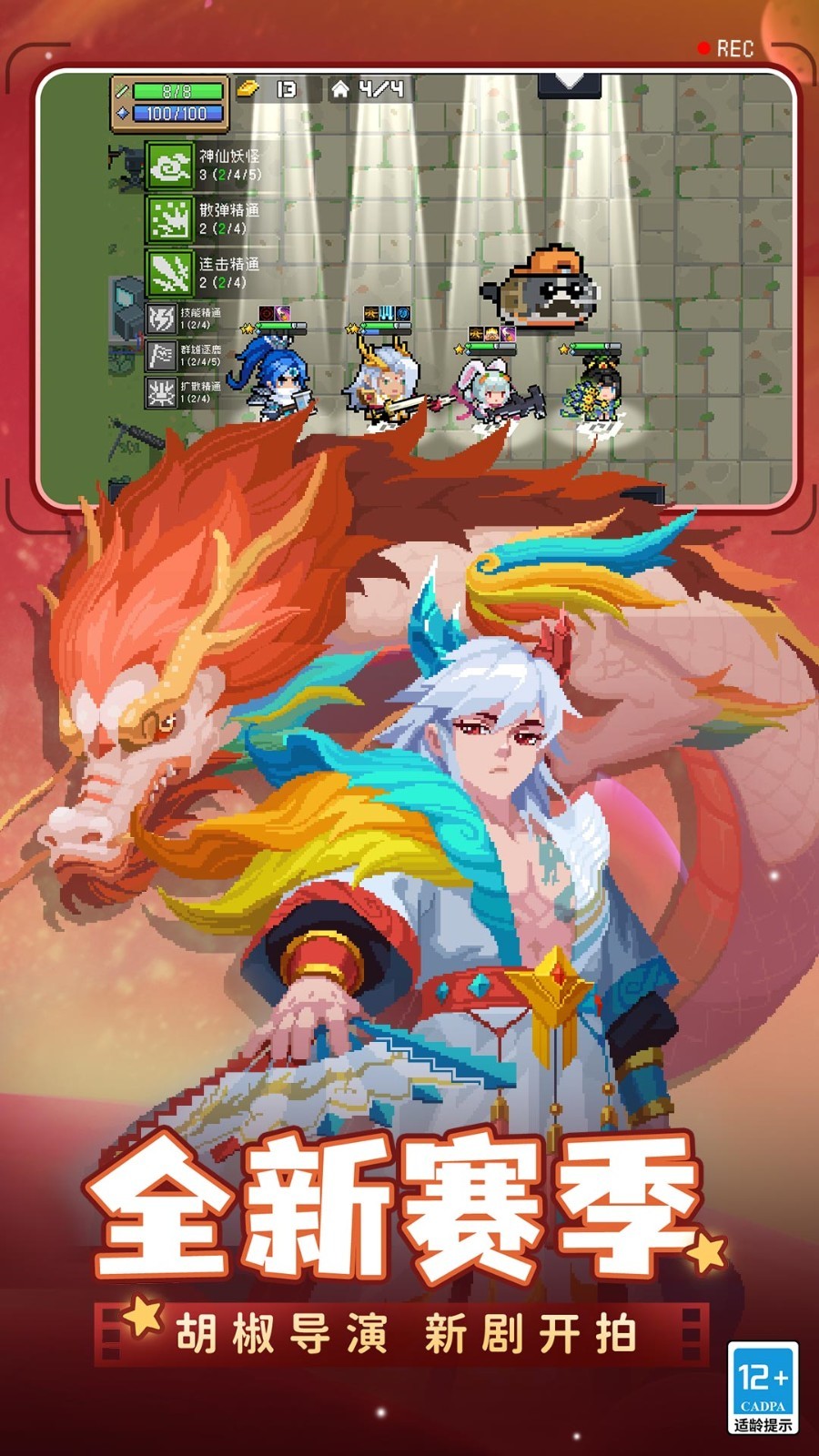 元气骑士内购版全无限内置修改器游戏截图1