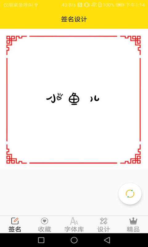 字体多多官方版展示图3