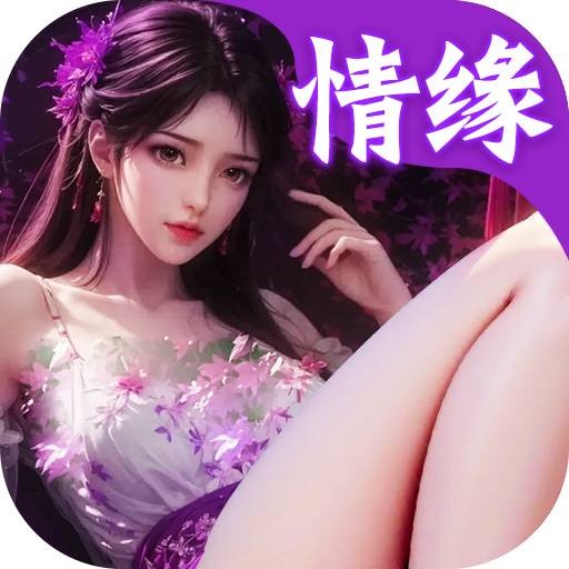 御剑仙缘无限元宝版