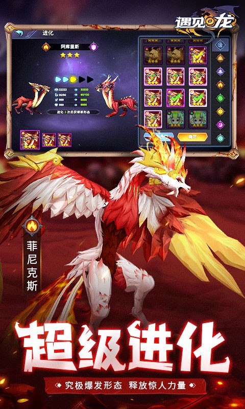 遇见龙内购版游戏截图3