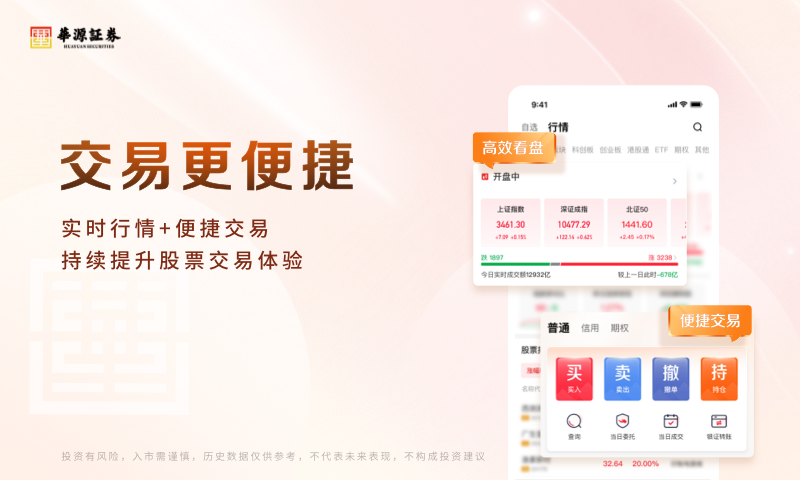 华源鑫理财安卓版展示图3