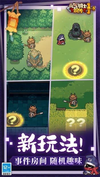 元气骑士前传内置ee悬浮窗最新版游戏截图1