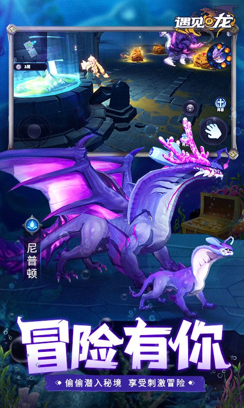 遇见龙内购版游戏截图4