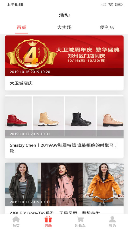 丹尼斯百货官方版软件展示图2