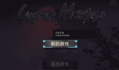 森久城物语破解版展示图2