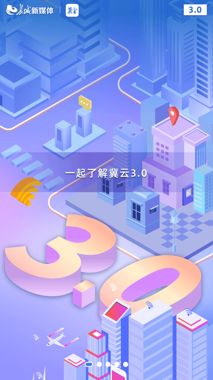 冀云手机客户端安卓版软件展示图1