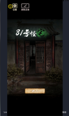 81号怪宅游戏无广告版游戏截图1