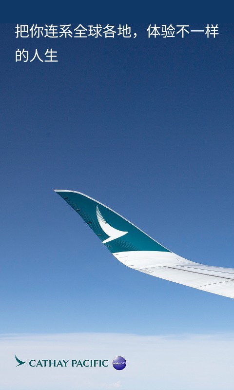 国泰航空中文版官方版软件展示图1