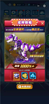 机甲恐龙战神无限钻石版游戏截图3