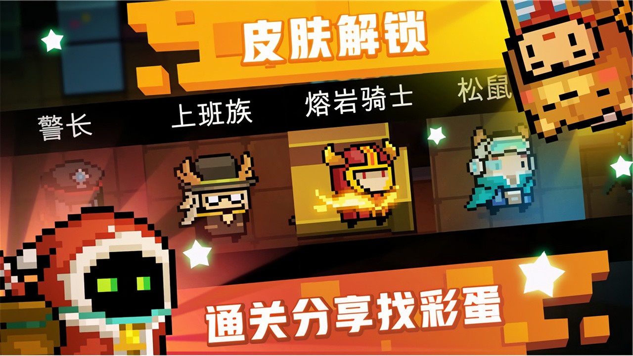 元气骑士破解游戏截图3