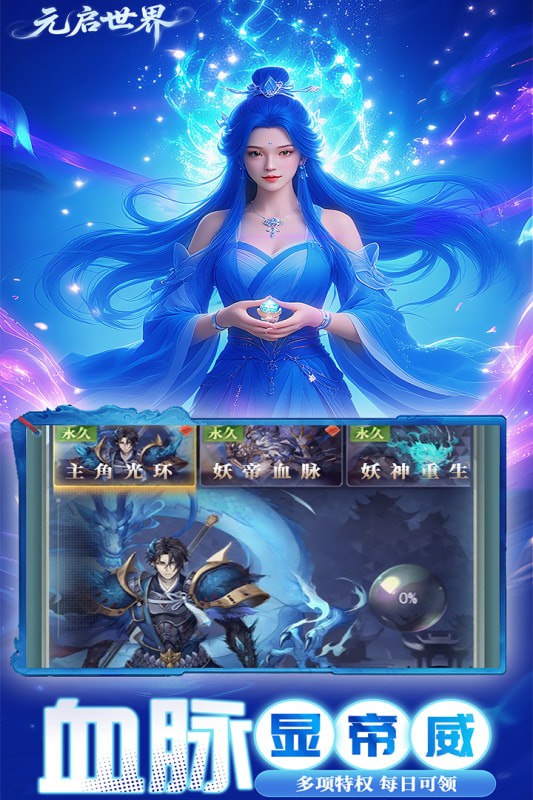 元启世界游戏游戏截图2