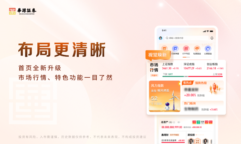 华源鑫理财安卓版展示图1