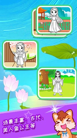 宝宝公主涂色本游戏安卓版软件展示图2