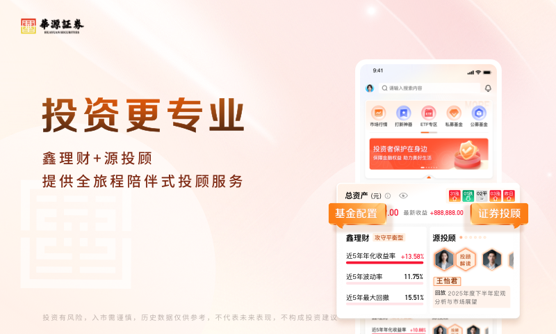 华源鑫理财安卓版展示图2