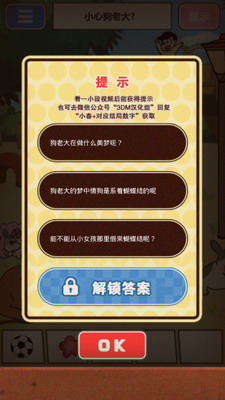 超级女汉子小春3DM汉化版游戏截图2