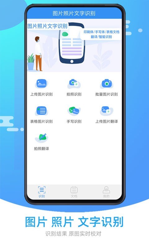 图片照片文字识别官方版软件展示图1