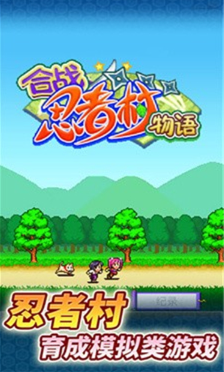 合战忍者村破解版无限金币版展示图1