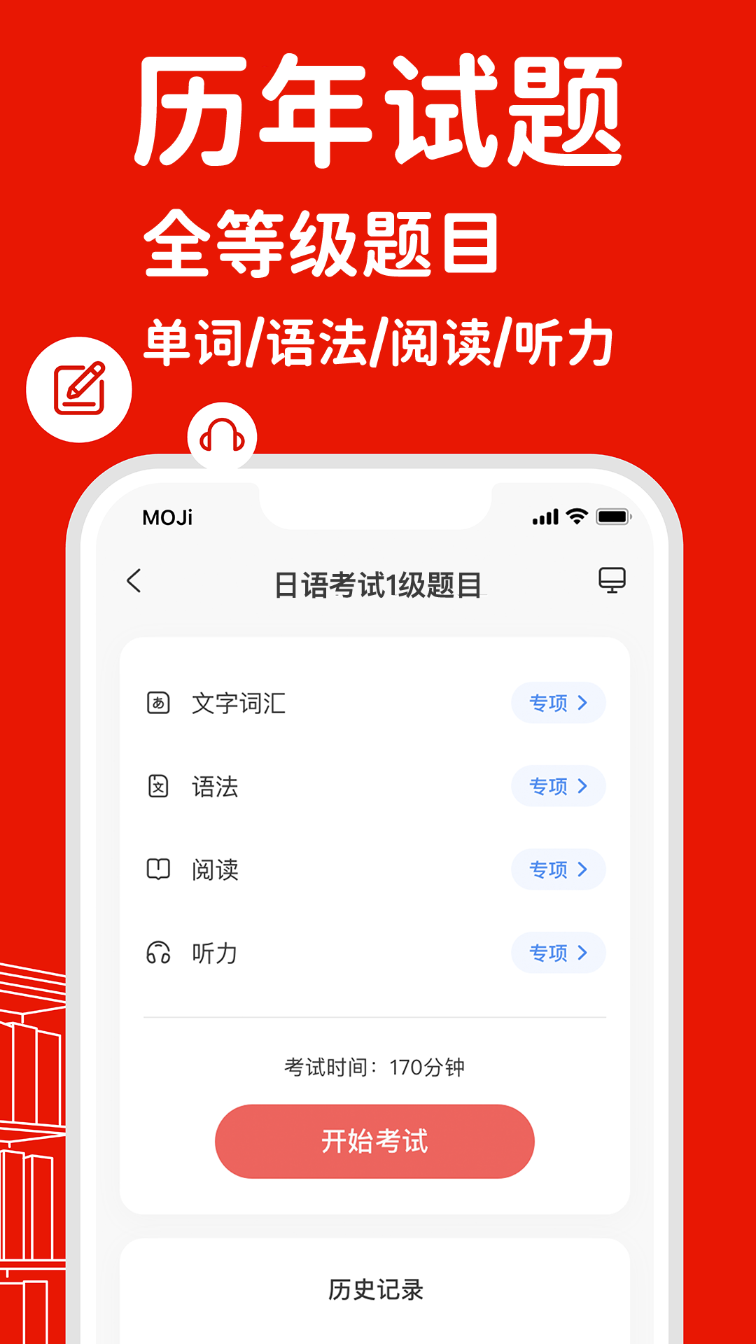 mojitest官方版软件展示图3