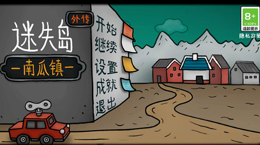 迷失岛外传南瓜镇内购解锁版展示图1