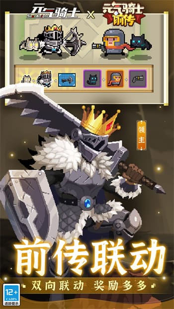 元气骑士2024全无限版最新版下载